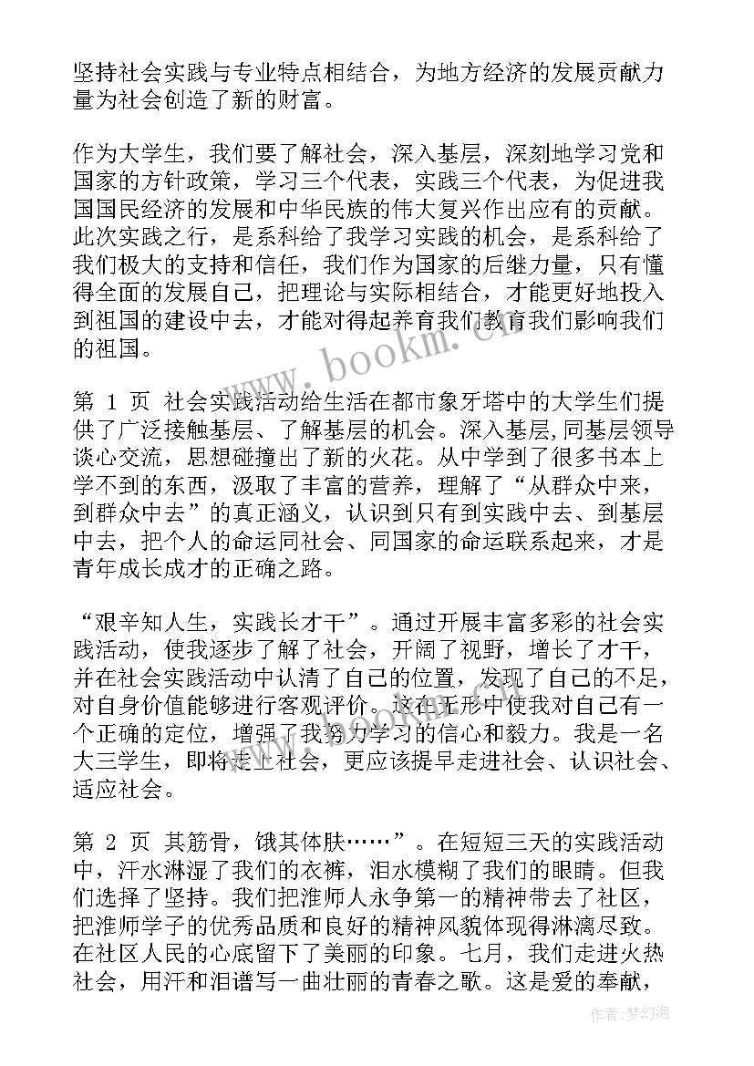 2023年大学寒假实践活动做 大学生寒假社会实践活动总结(精选6篇)