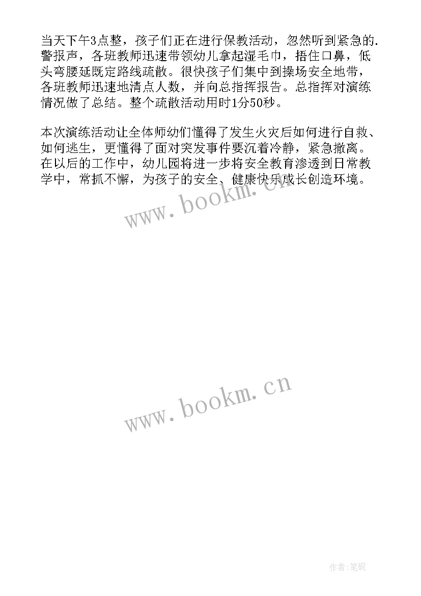 最新幼儿园开展消防演练活动简报内容 幼儿园消防安全演练活动简报(模板5篇)