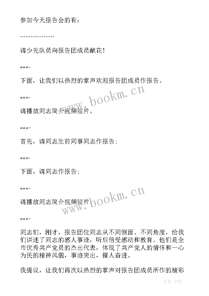 最新党员参加先进事迹报告会 党员先进事迹报告会(实用5篇)