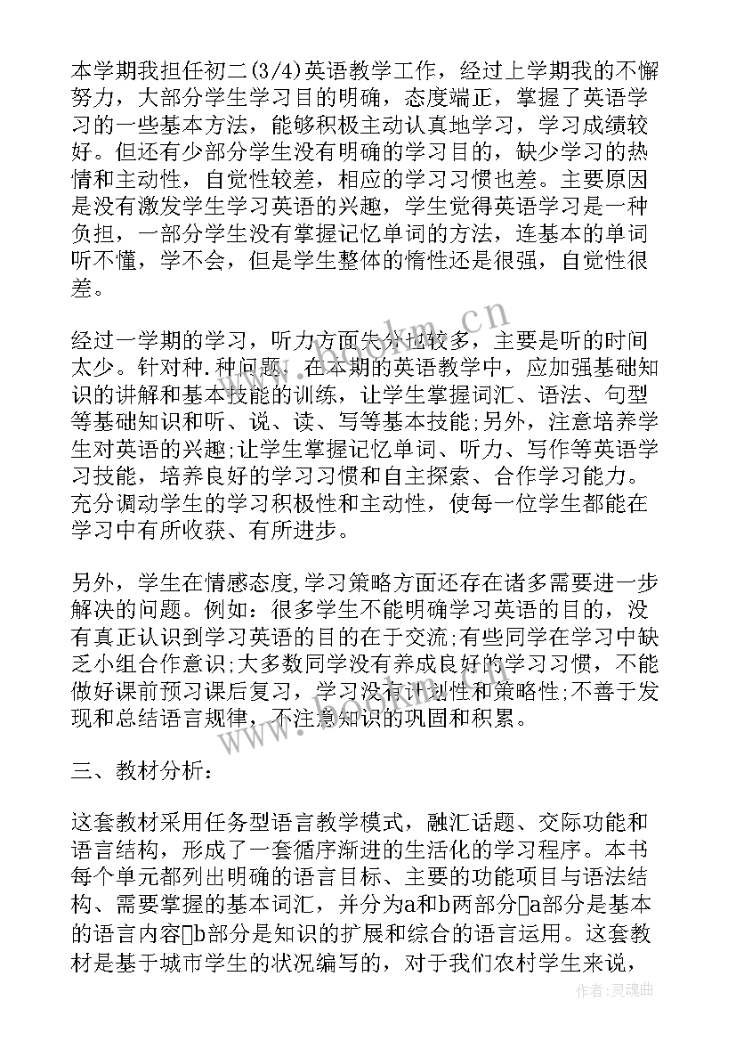 八年级英语教研工作计划个人 八年级英语工作计划(精选8篇)