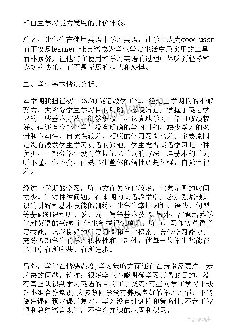 八年级英语教研工作计划个人 八年级英语工作计划(精选8篇)