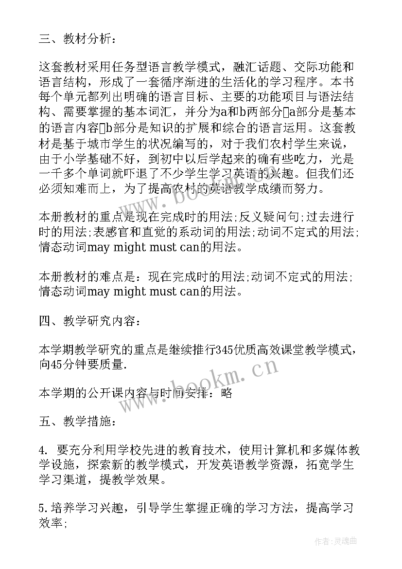 八年级英语教研工作计划个人 八年级英语工作计划(精选8篇)