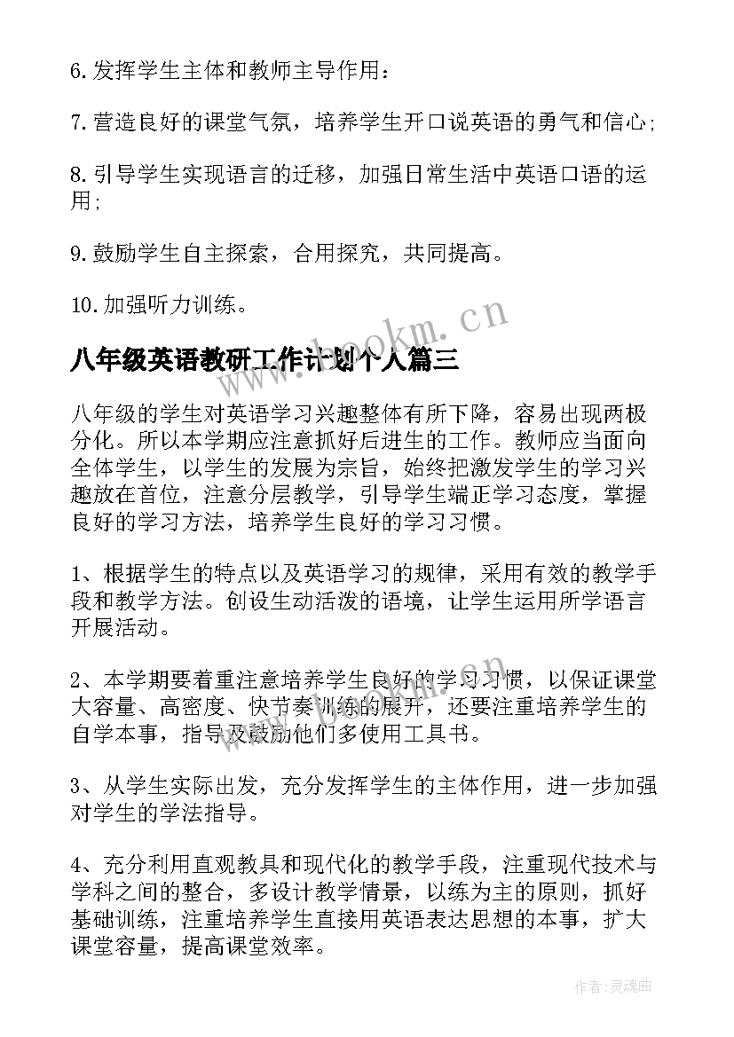 八年级英语教研工作计划个人 八年级英语工作计划(精选8篇)