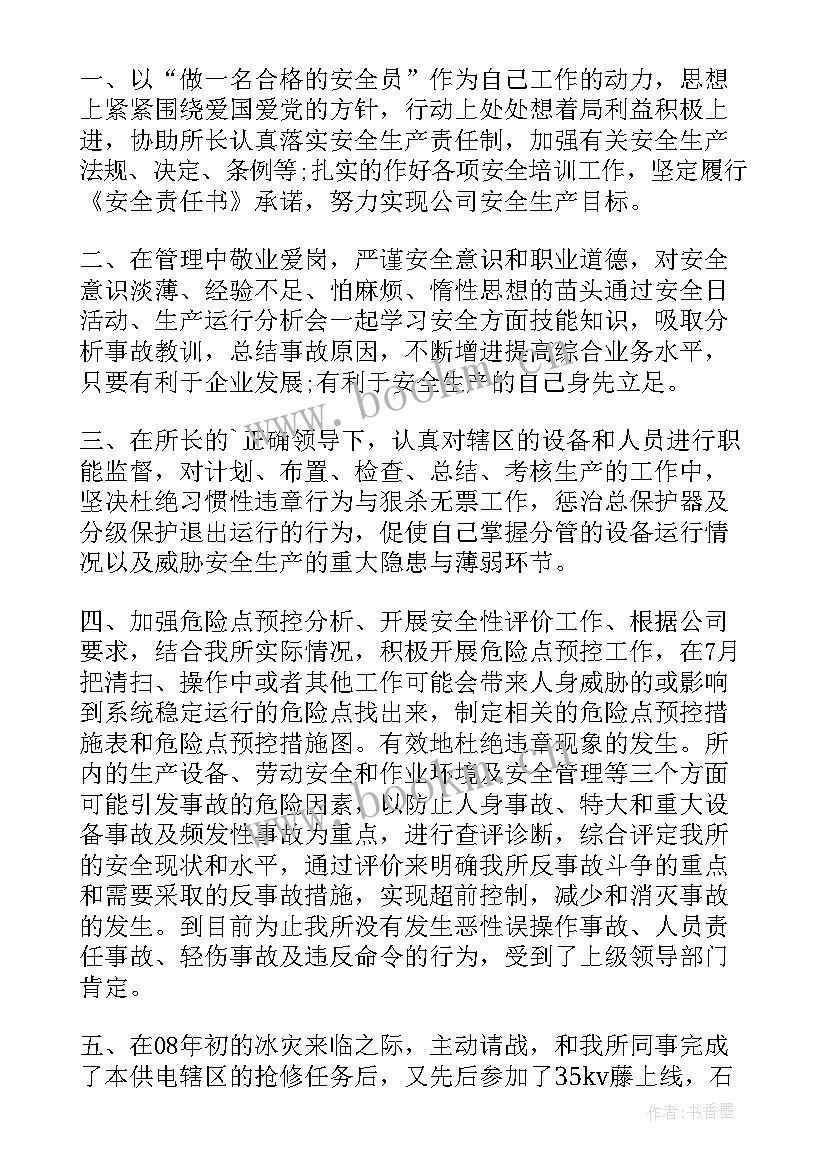 2023年安全员辞职报告(大全6篇)