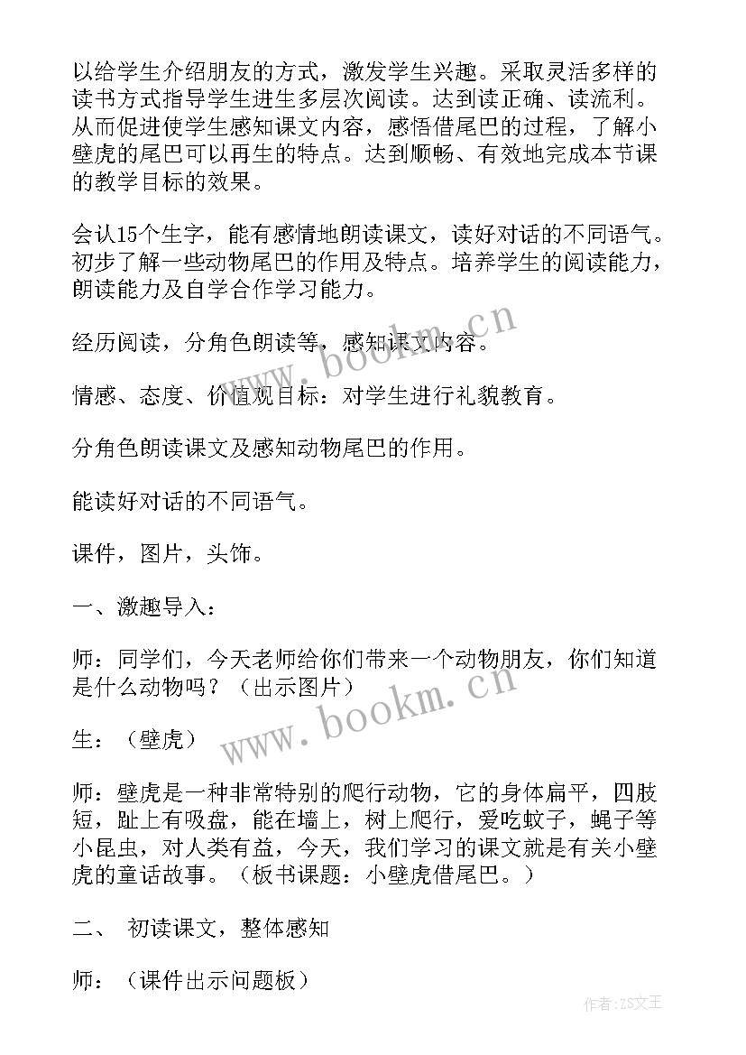 最新小壁虎借尾巴教学反思(通用8篇)