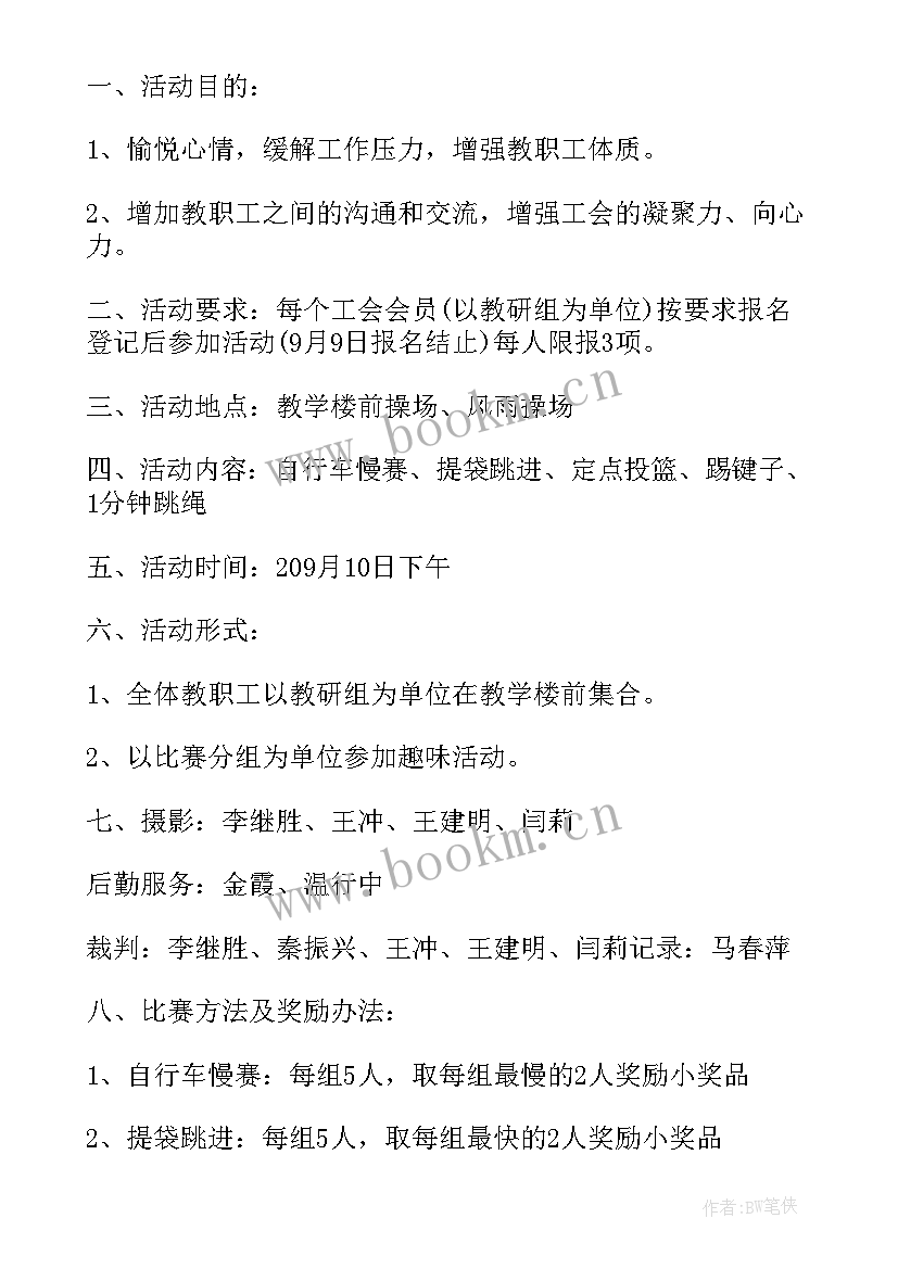 最新母亲节教师活动策划方案 教师教师节活动方案(汇总5篇)