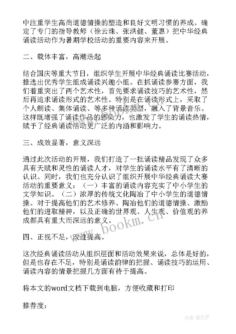 读经典谈感想活动总结(汇总5篇)