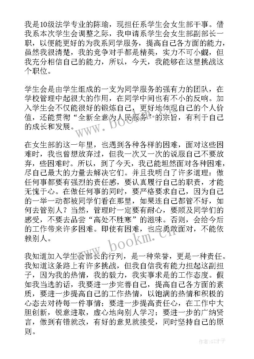 最新学生会组织部入会申请书(汇总7篇)