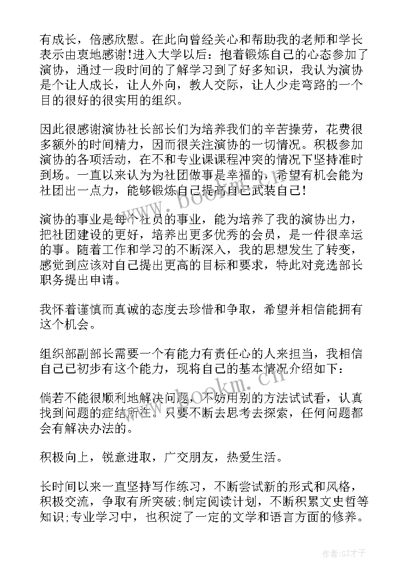 最新学生会组织部入会申请书(汇总7篇)