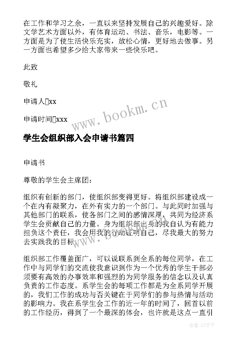 最新学生会组织部入会申请书(汇总7篇)