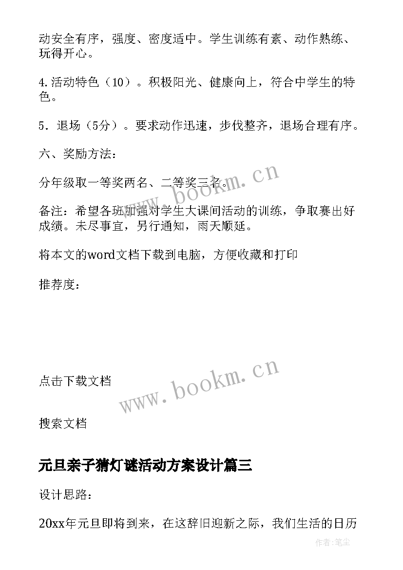 2023年元旦亲子猜灯谜活动方案设计 元旦猜灯谜活动方案(通用9篇)