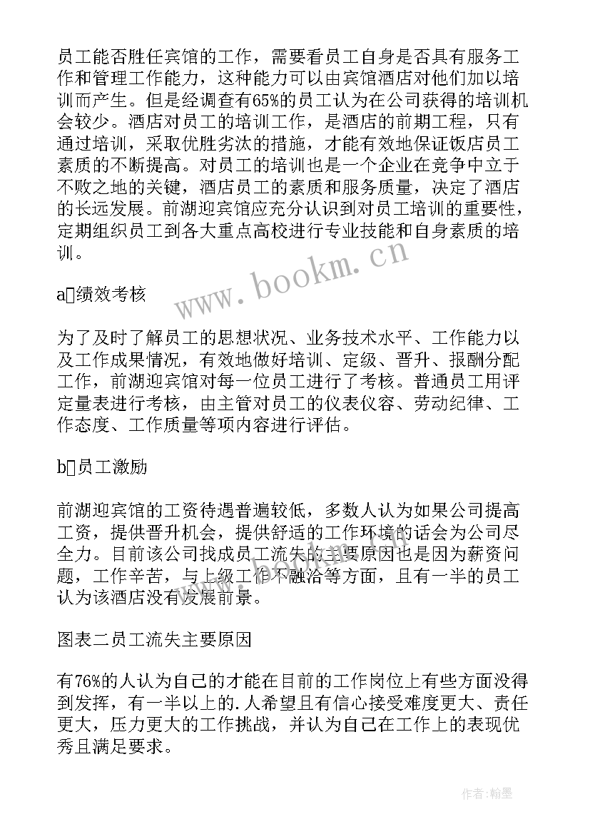 贷款的调查报告(实用8篇)