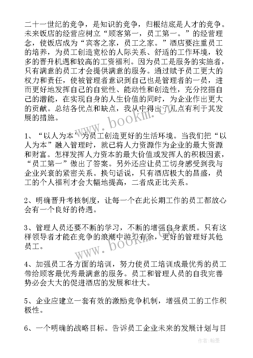 贷款的调查报告(实用8篇)