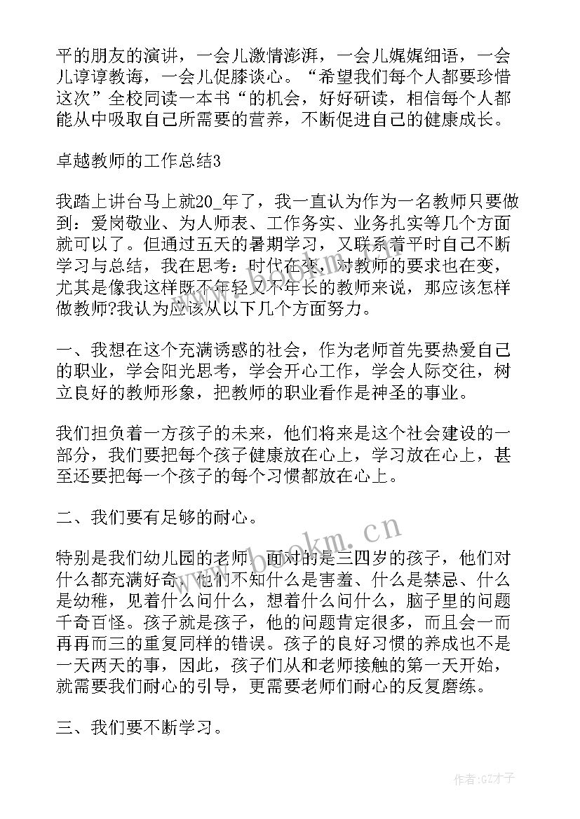 卓越计划大学 卓越教师计划心得体会(精选7篇)