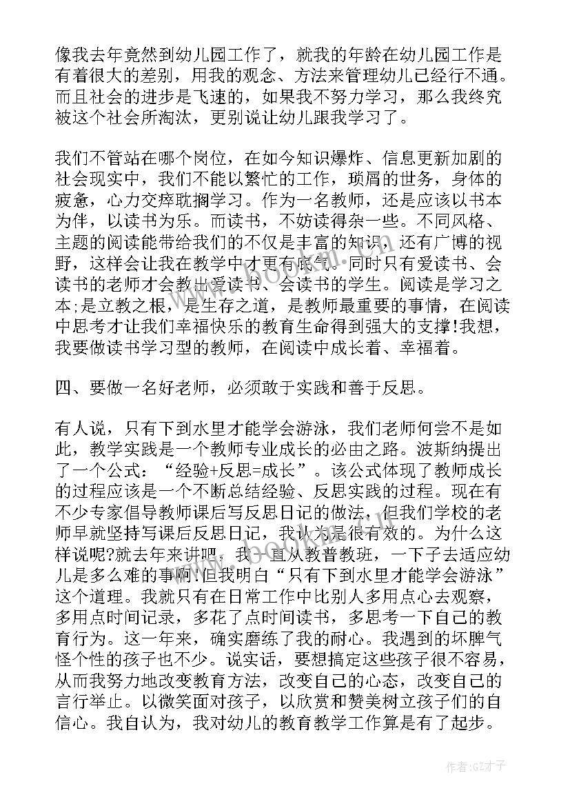 卓越计划大学 卓越教师计划心得体会(精选7篇)