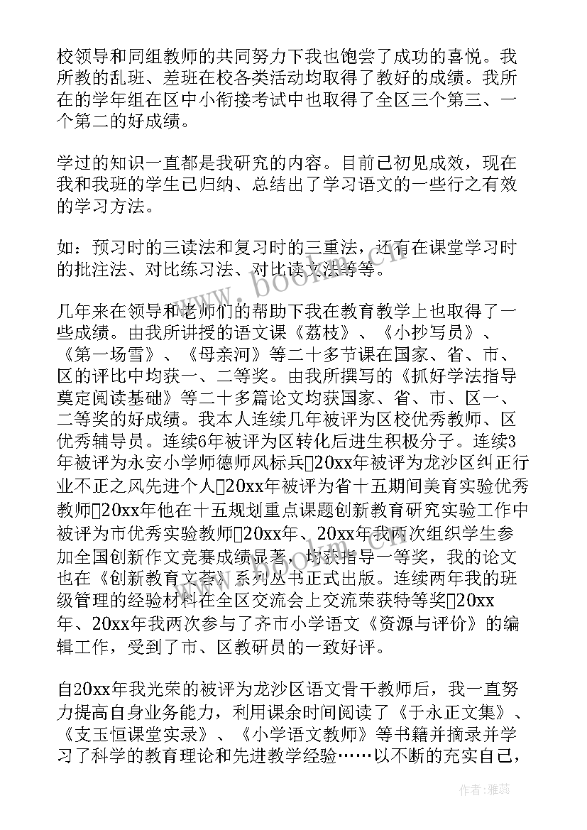 2023年市级骨干教师参评述职报告 骨干教师述职报告(通用7篇)