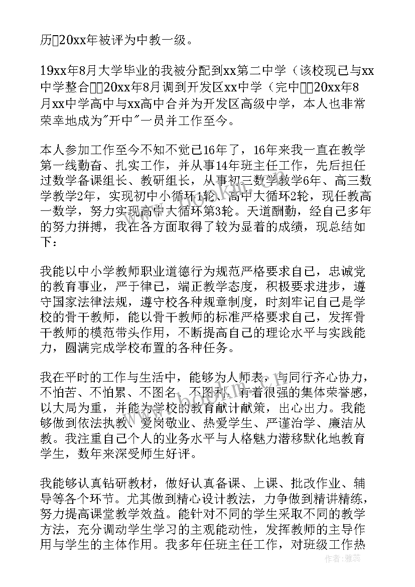 2023年市级骨干教师参评述职报告 骨干教师述职报告(通用7篇)