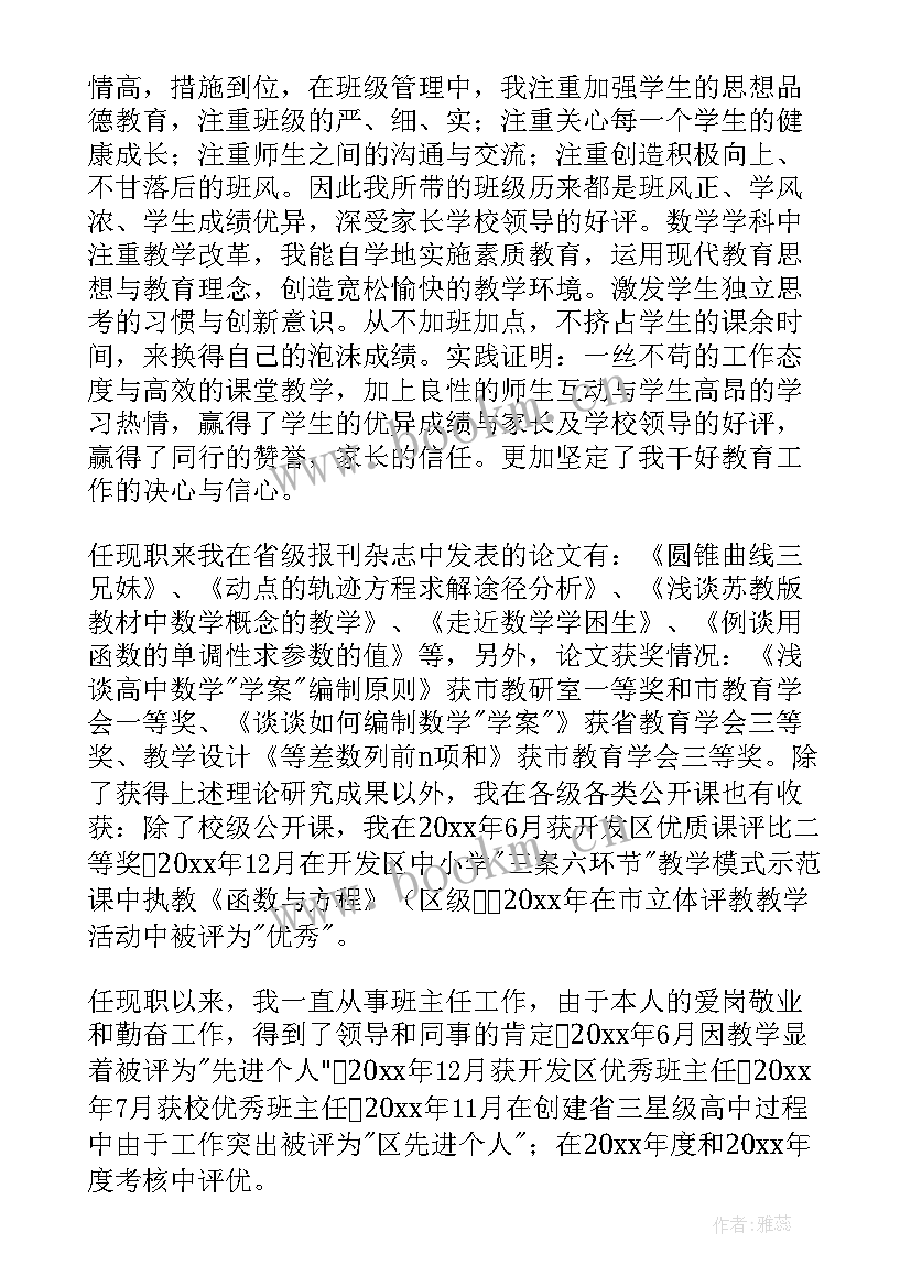 2023年市级骨干教师参评述职报告 骨干教师述职报告(通用7篇)