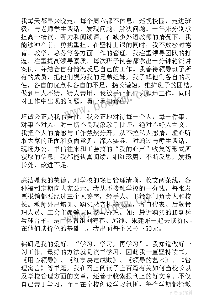 初中校长年终述职报告 校长年终述职报告(汇总9篇)