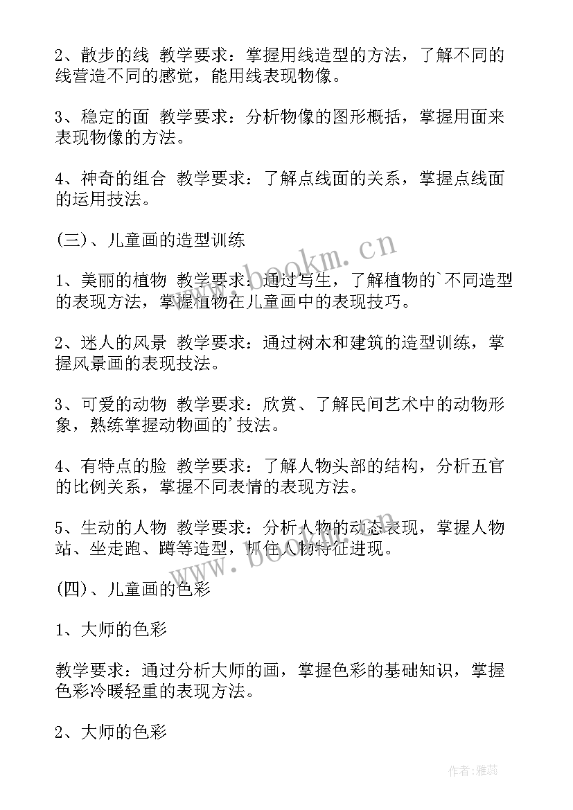 最新儿童画教学计划表(优质5篇)