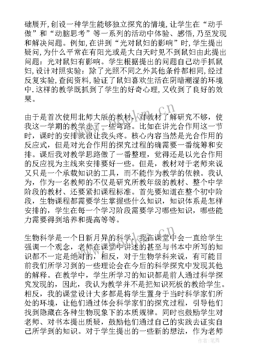 2023年初一生物教学反思周记 初一生物的教学反思(优质10篇)