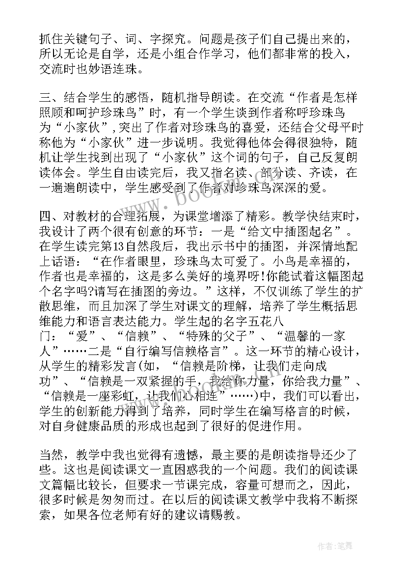 2023年初一生物教学反思周记 初一生物的教学反思(优质10篇)