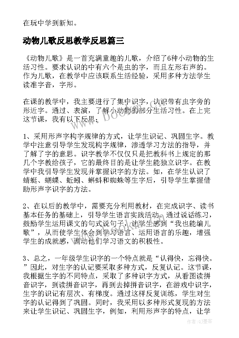 2023年动物儿歌反思教学反思(实用5篇)