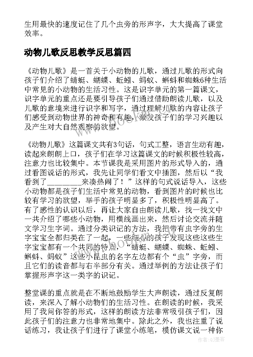 2023年动物儿歌反思教学反思(实用5篇)