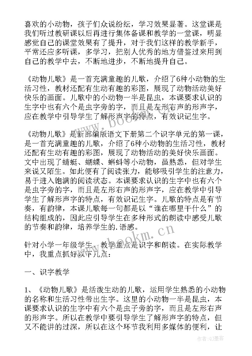 2023年动物儿歌反思教学反思(实用5篇)