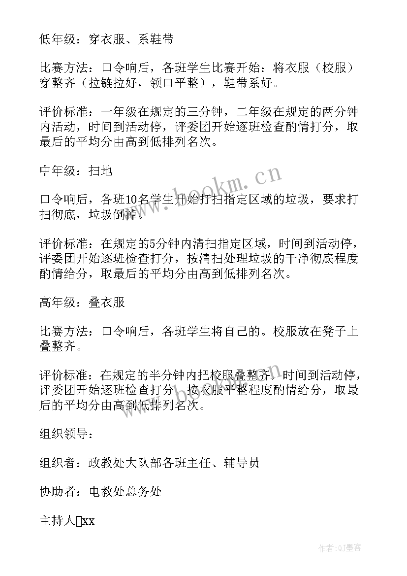 小学家庭劳动教育活动方案(大全5篇)