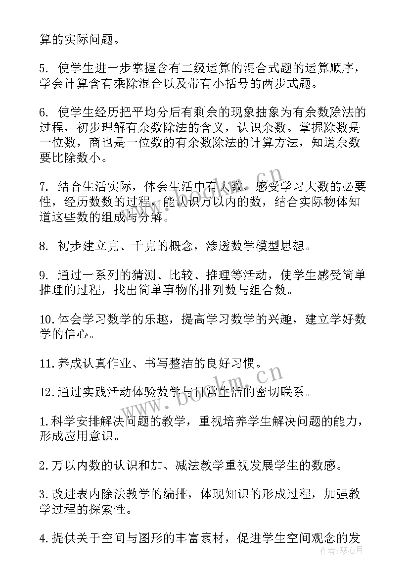 二年级下学期语文期末考试试卷 二年级下学期数学教学计划(通用5篇)