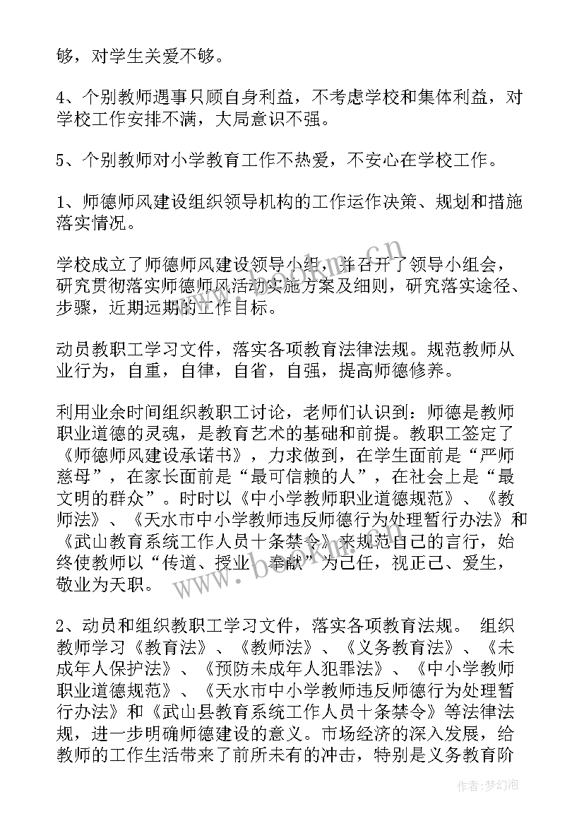 中职学校师德自查报告总结 学校师德师风自查报告(精选10篇)