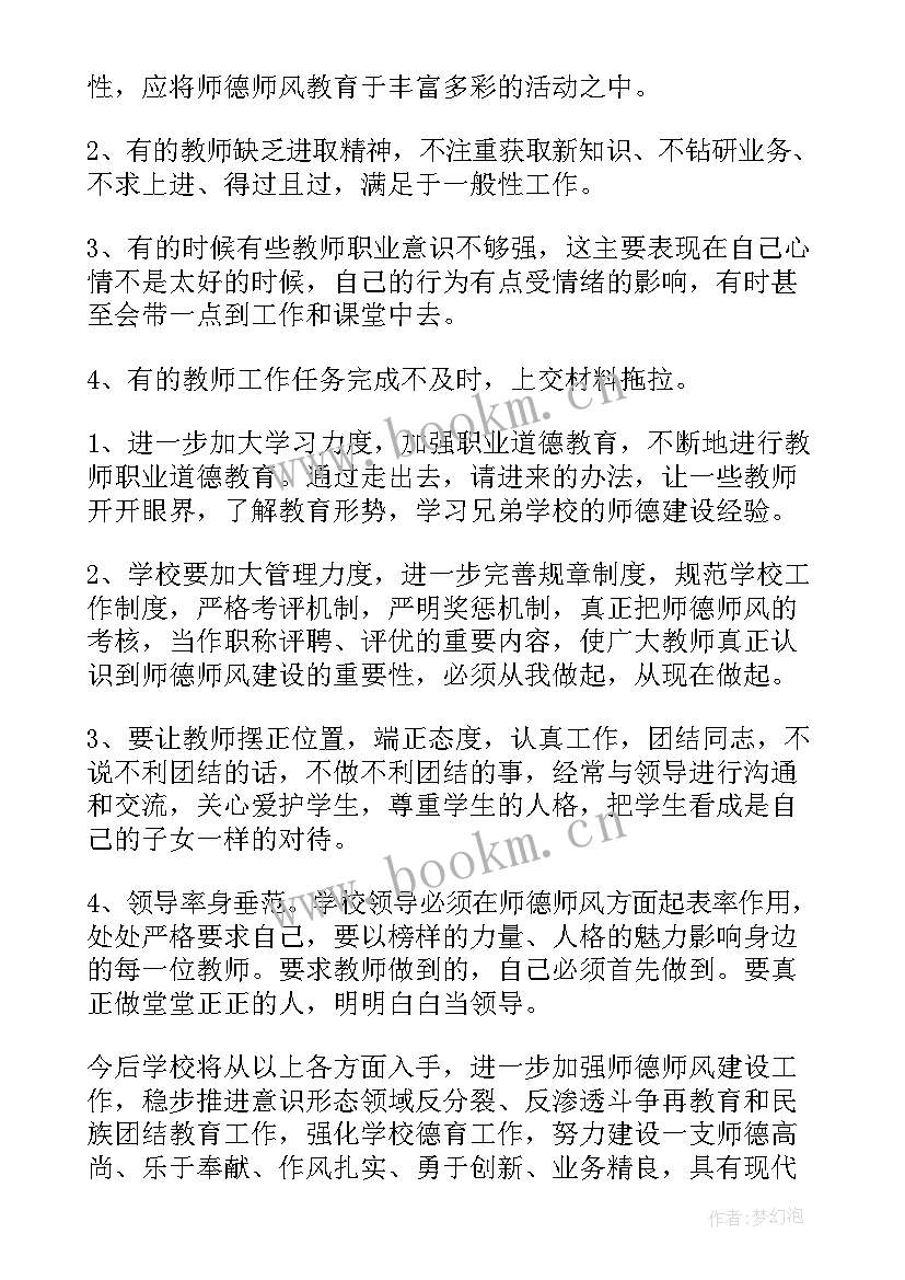 中职学校师德自查报告总结 学校师德师风自查报告(精选10篇)