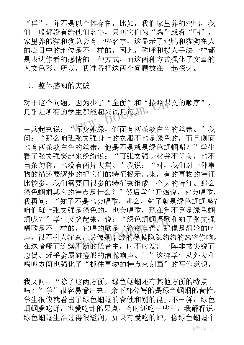 绿色和紫色的画美术教案反思 镜子绿色蝈蝈教学反思(优质5篇)