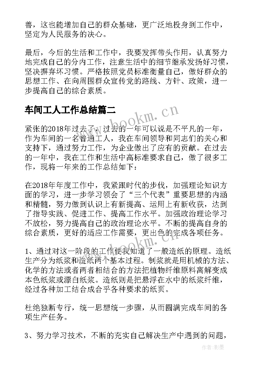 最新车间工人工作总结 车间工人年终工作总结(模板5篇)