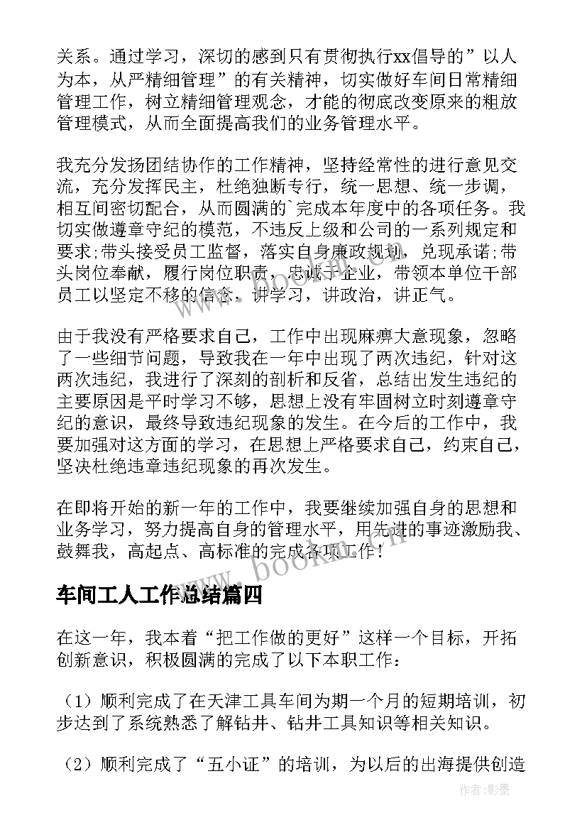 最新车间工人工作总结 车间工人年终工作总结(模板5篇)