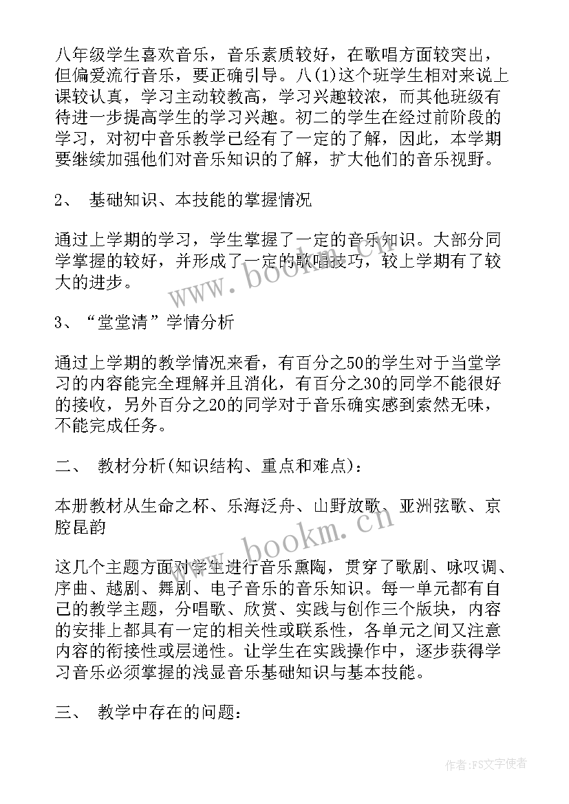 2023年八年级音乐工作计划上(优质5篇)