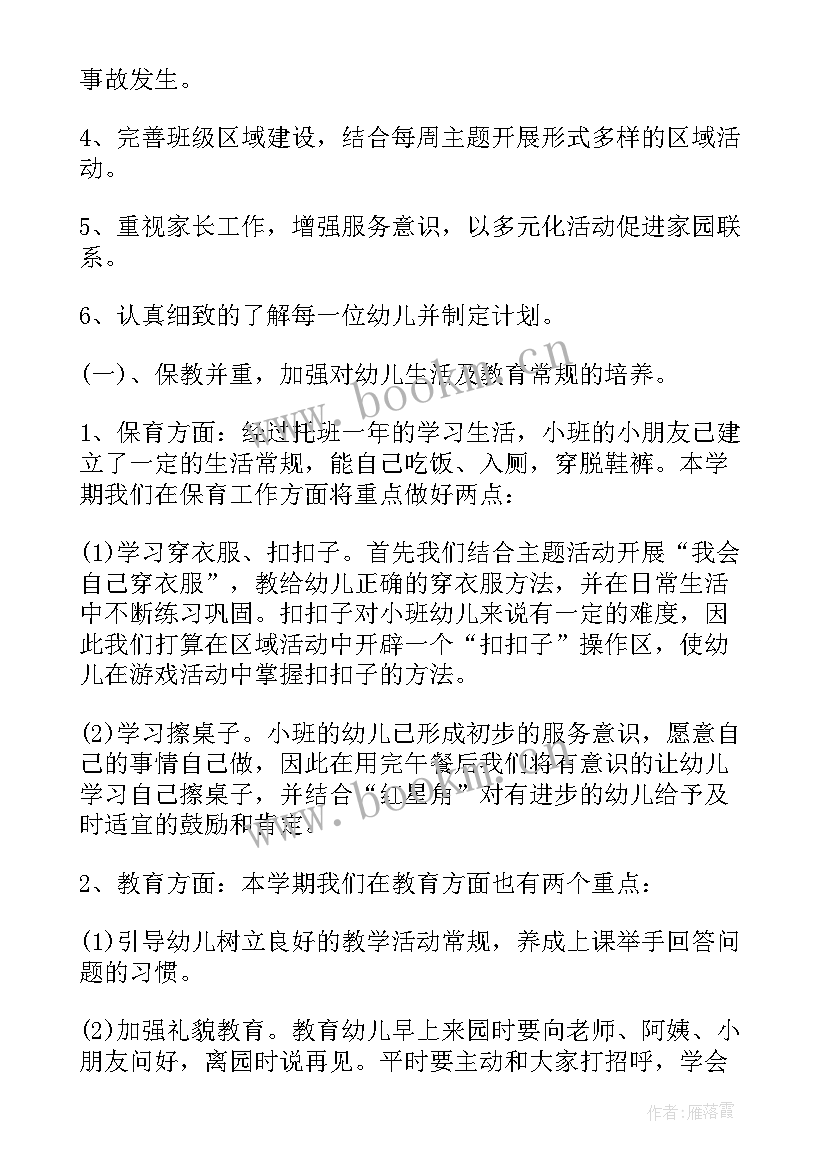 2023年中班教研组工作计划下学期(精选9篇)