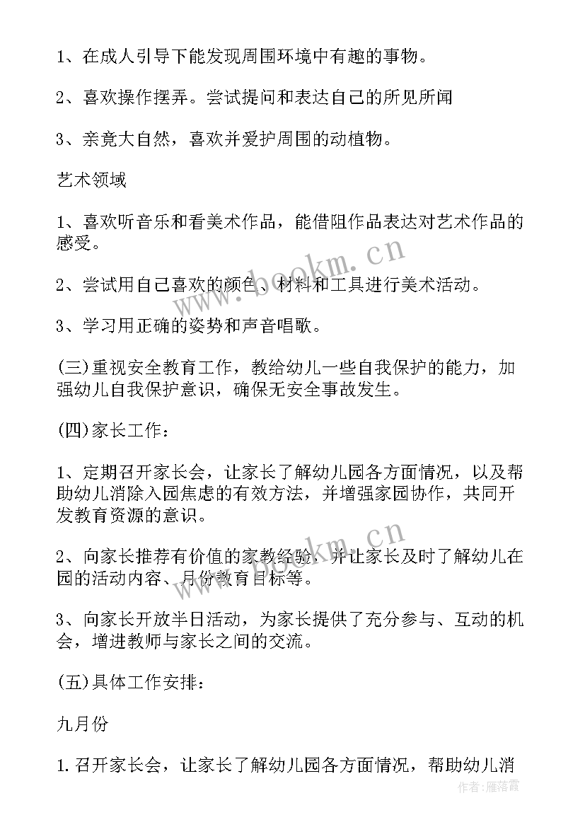 2023年中班教研组工作计划下学期(精选9篇)