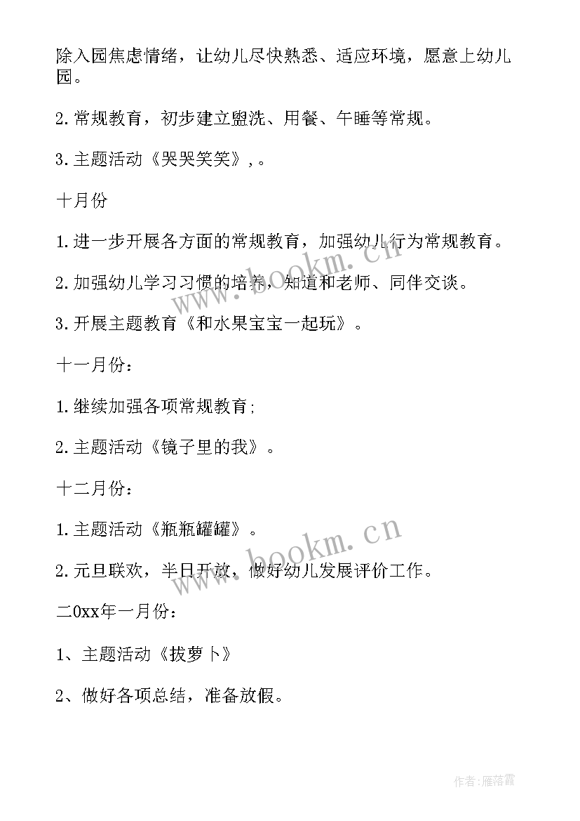 2023年中班教研组工作计划下学期(精选9篇)