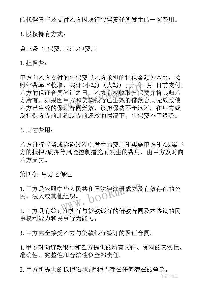 反担保协议书 担保人协议书(优秀7篇)