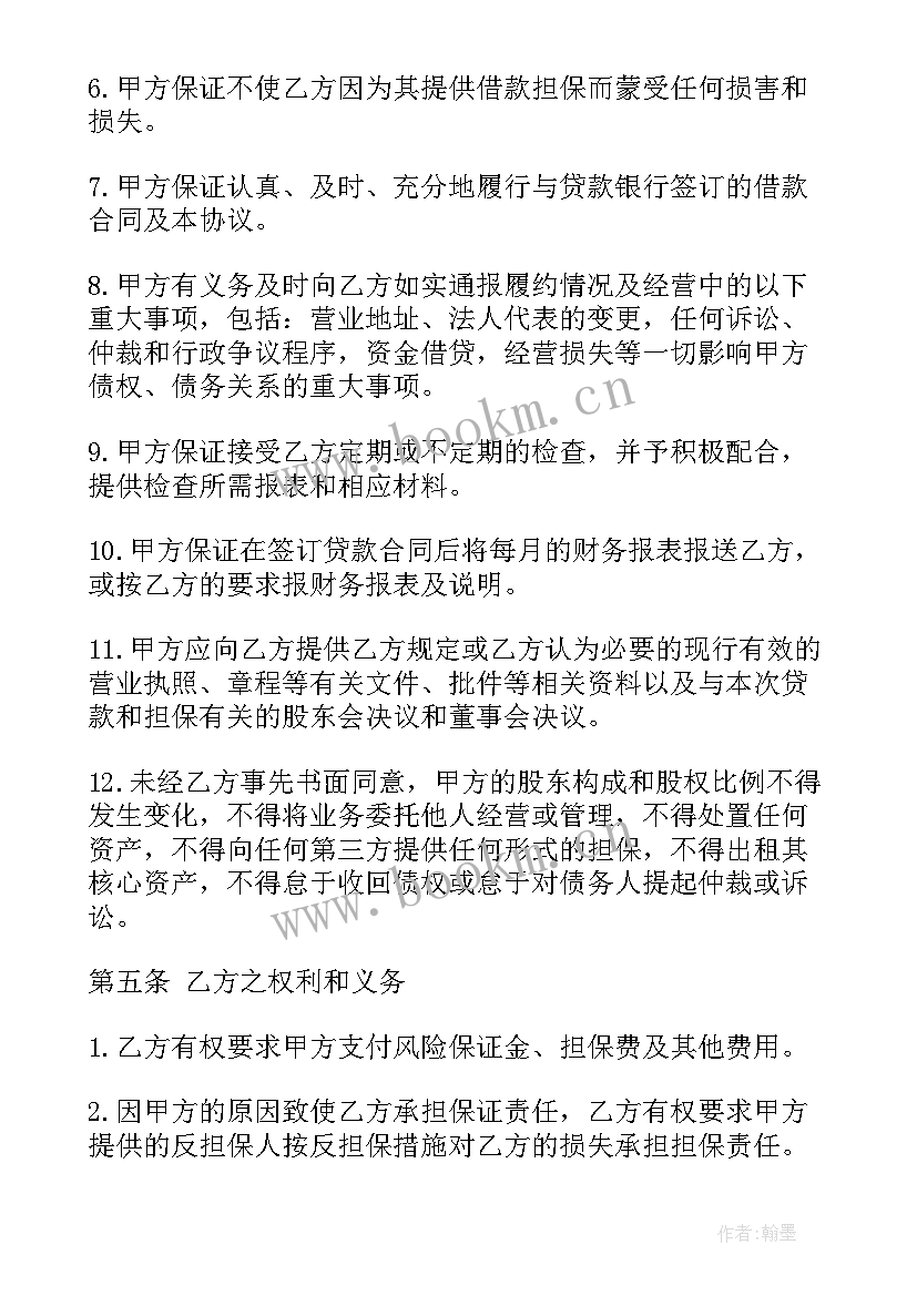 反担保协议书 担保人协议书(优秀7篇)