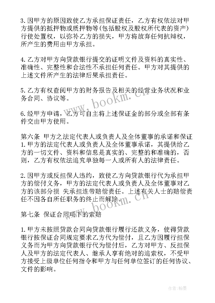 反担保协议书 担保人协议书(优秀7篇)