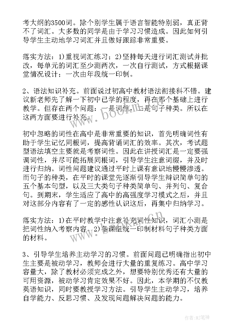 最新高一语文下学期备课组工作计划(大全6篇)