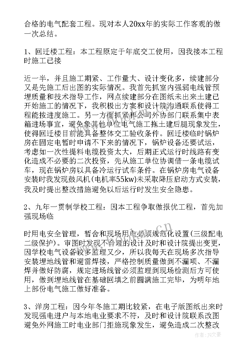 2023年电气工程师职称评审述职报告 电气工程师述职报告(通用5篇)