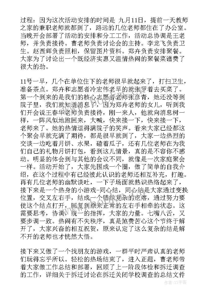 最新中学垃圾分类活动总结 中学教师节节日活动总结(模板6篇)