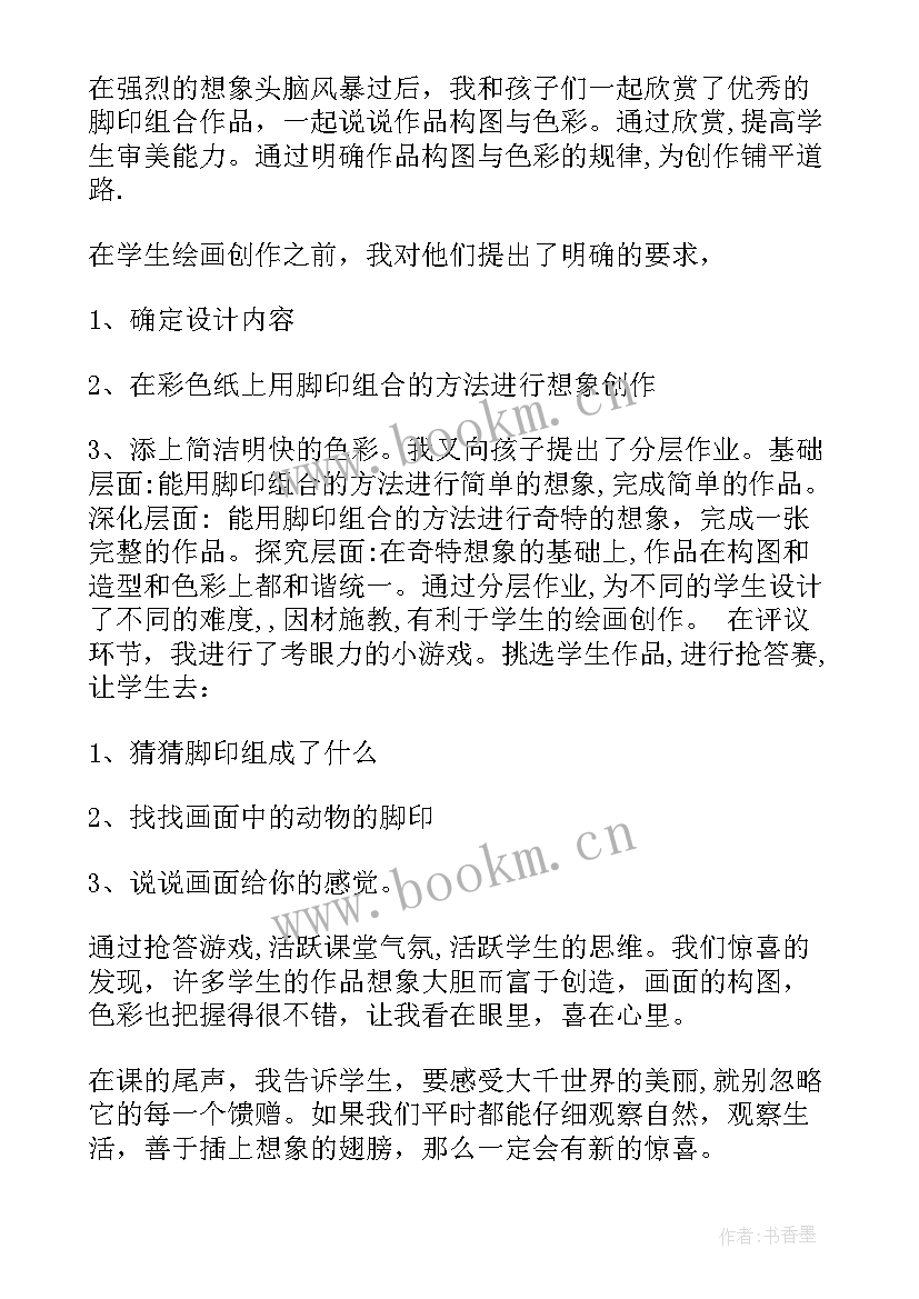 人教版二年级美术课后反思 小学二年级美术教学反思(优秀5篇)