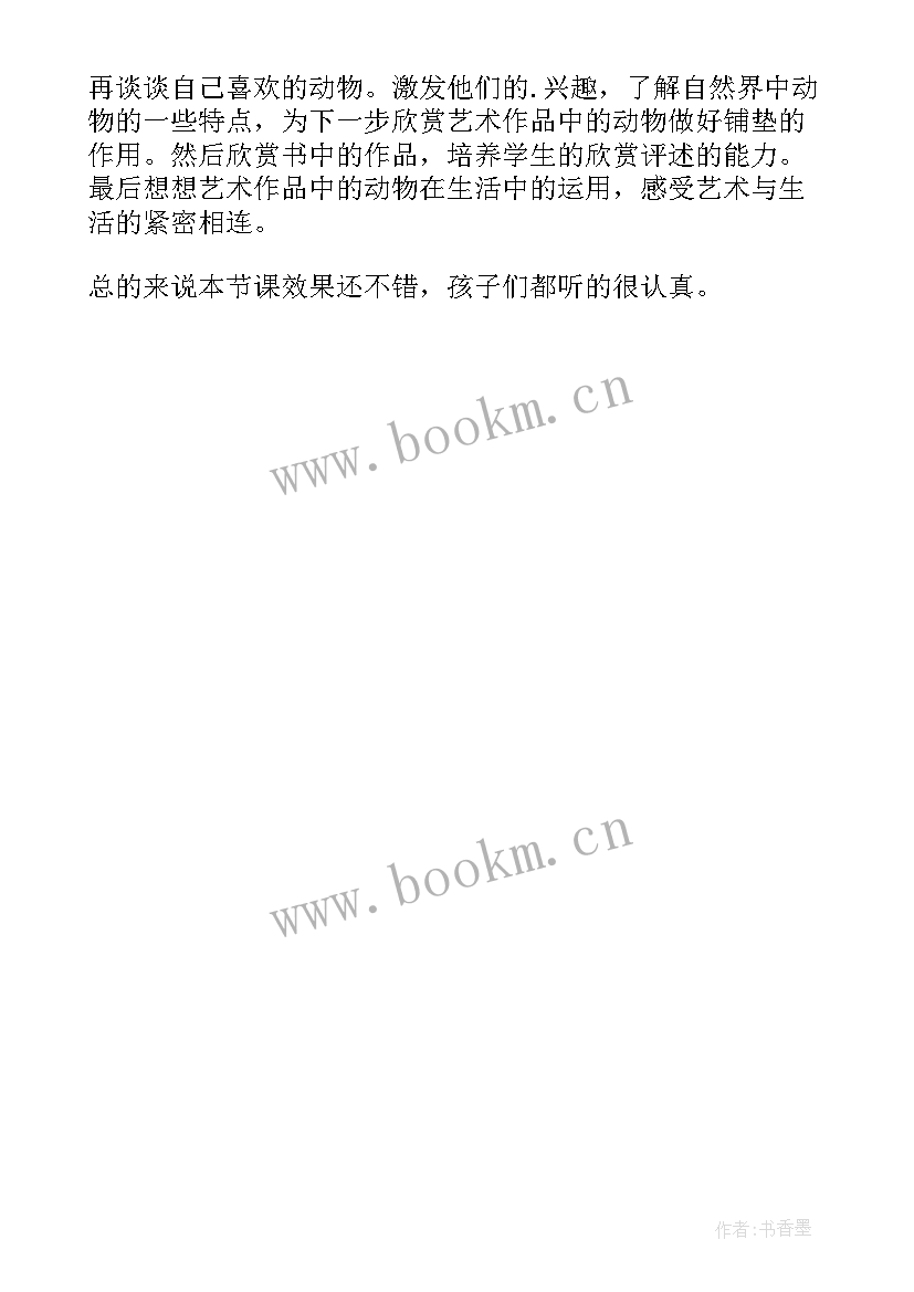 人教版二年级美术课后反思 小学二年级美术教学反思(优秀5篇)