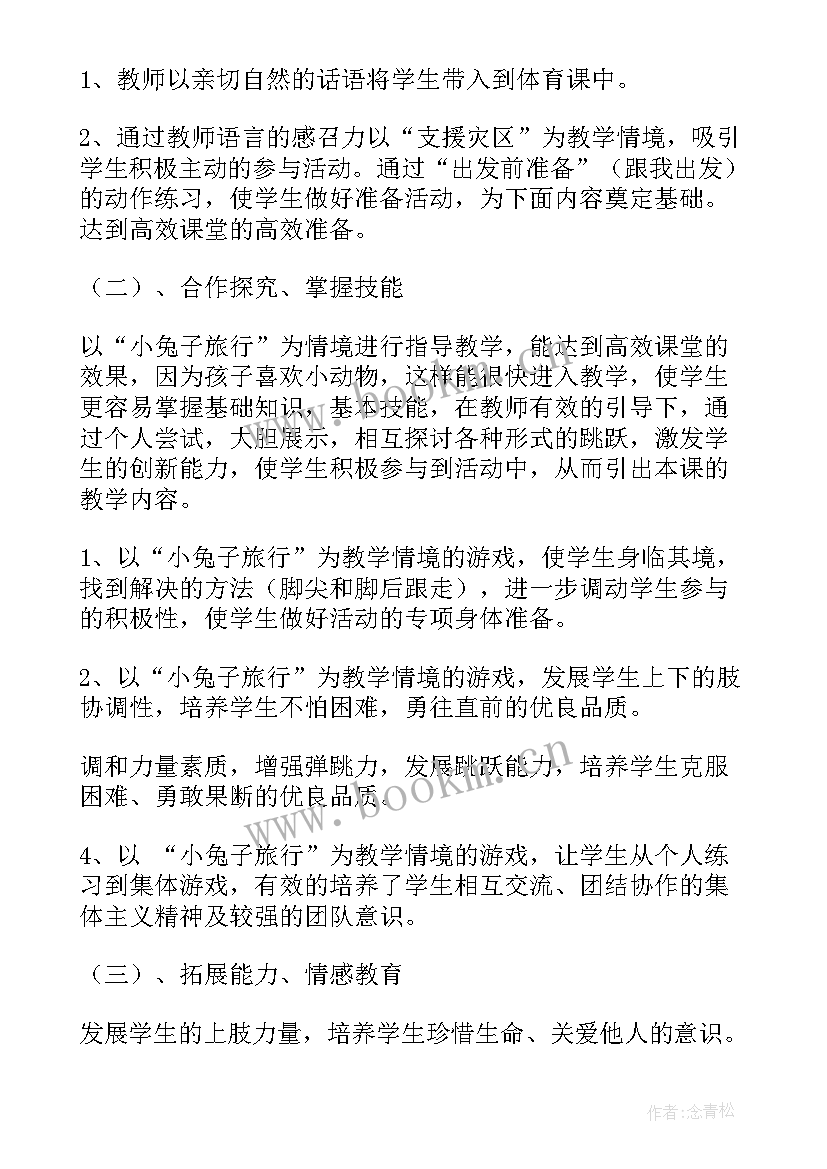 2023年双脚连续跳教学反思 单双脚跳教学反思(精选5篇)