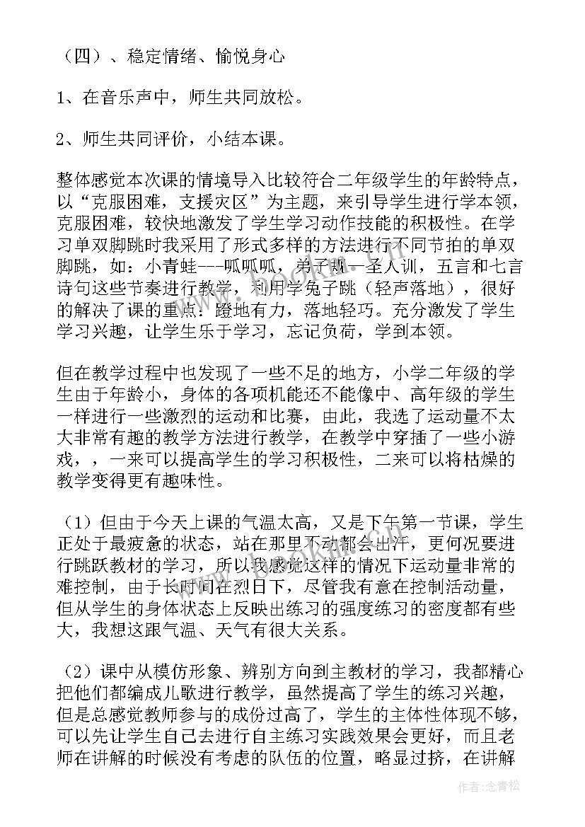 2023年双脚连续跳教学反思 单双脚跳教学反思(精选5篇)